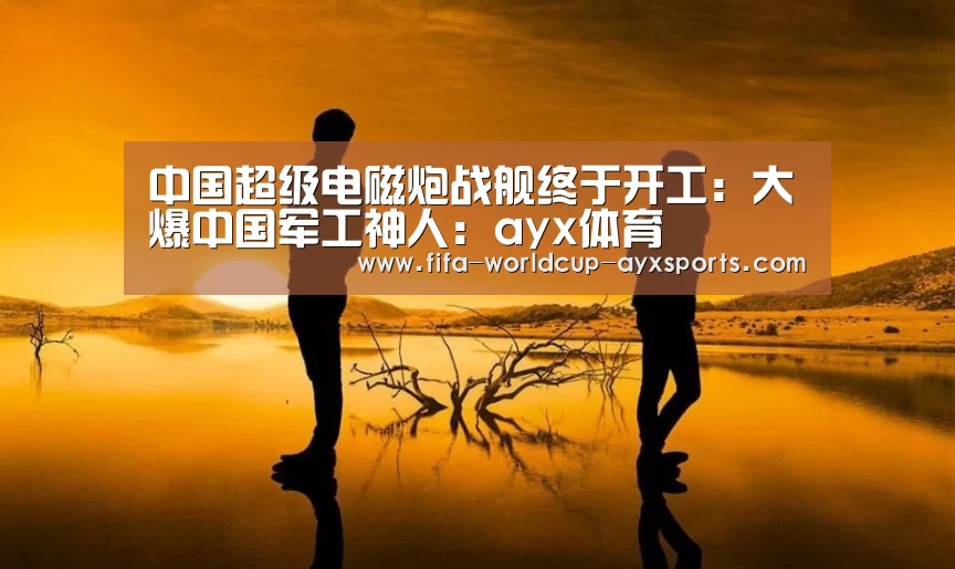 爱游戏体育直播