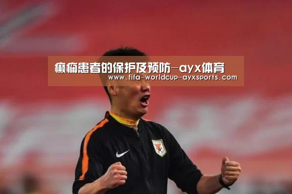 爱游戏体育直播