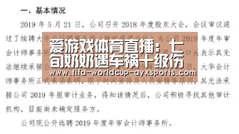 爱游戏体育直播:七旬奶奶遇车祸十级伤残 保险公司赔一年误工费(图1) 爱游戏官网